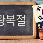 آموزش زبان کره ای