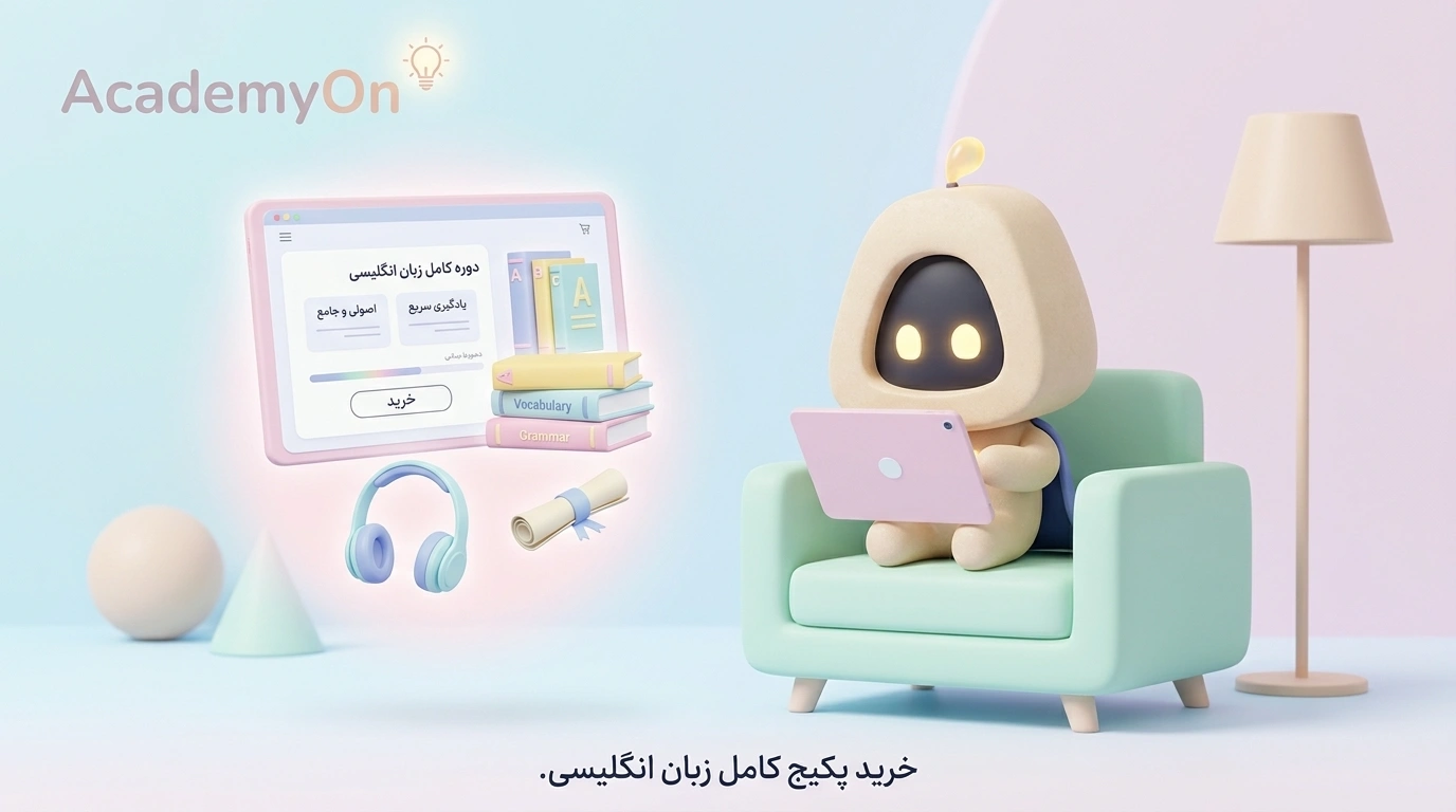 پشتیبانی و منتورینگ در یادگیری زبان