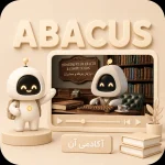 دوره آموزش چرتکه به بزرگسالان (کلاس آنلاین سوروبان)