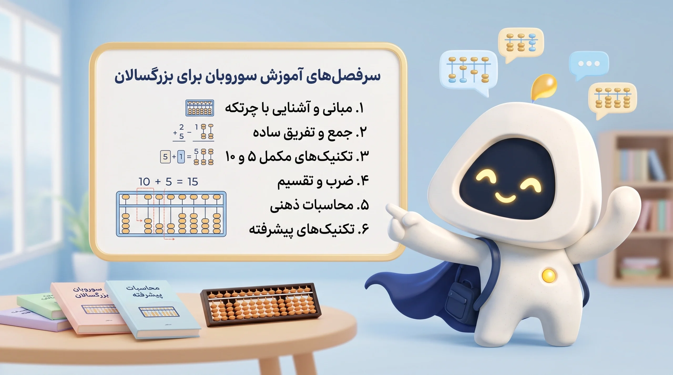 چارت آموزشی و دقیق سرفصل‌های سوروبان ویژه دانشجویان بزرگسال