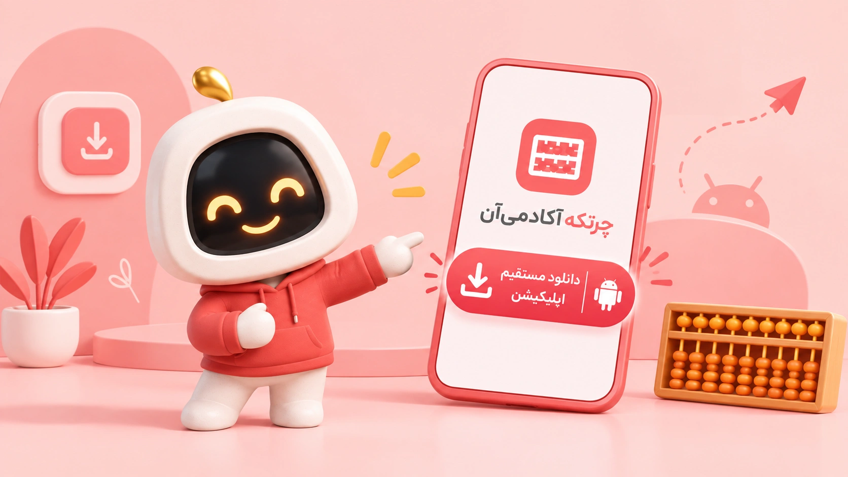 دانلود بهترین پکیج آموزش چرتکه برای کودکان