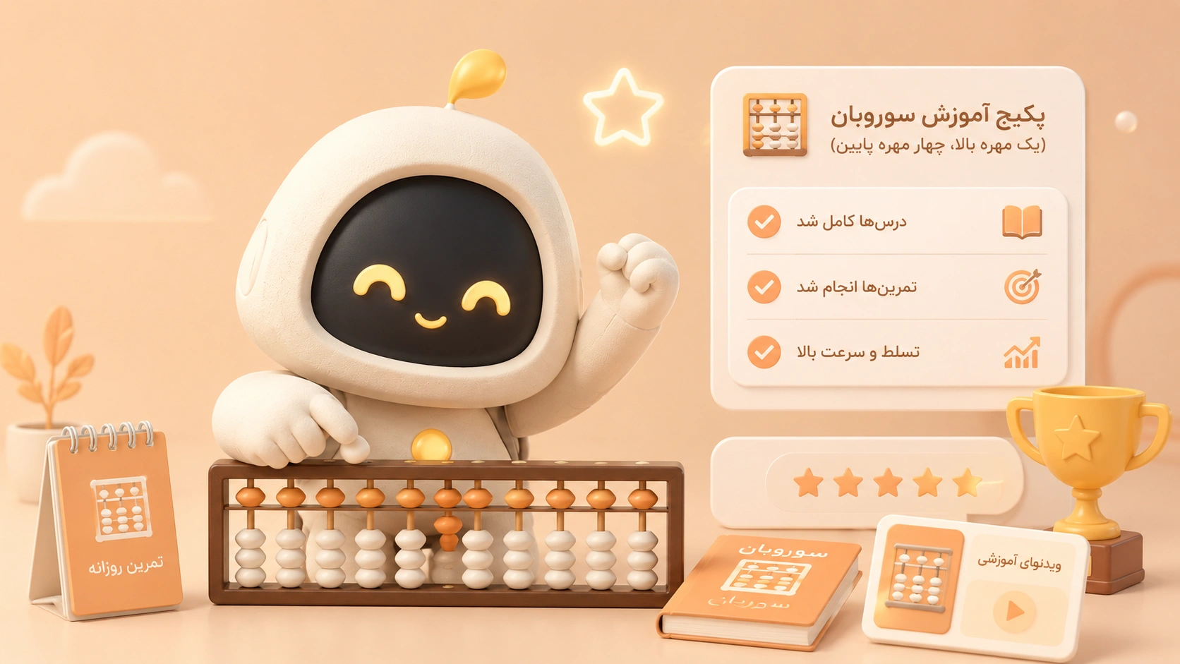 یادگیری چرتکه توسط بزرگسالان برای تقویت حافظه